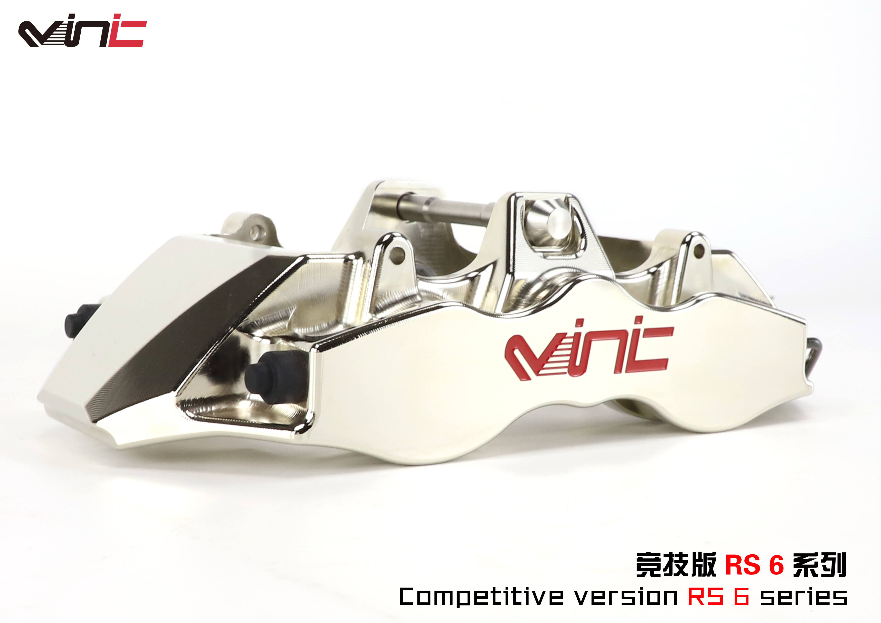 VINIC RS系列 汽車(chē)剎車(chē)盤(pán)套裝精雕版 VINIC RS系列 汽車(chē)剎車(chē)盤(pán)套裝精雕版